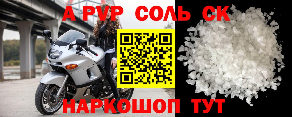 Alpha-PVP Соль  Alpha PVP СК КРИС  Янаул  А ПВП Соль  Вход с VPN 