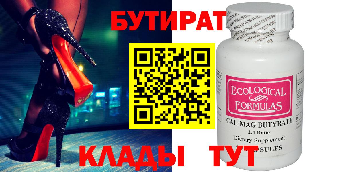 БУТИРАТ 99%  Вход с VPN  Янаул 