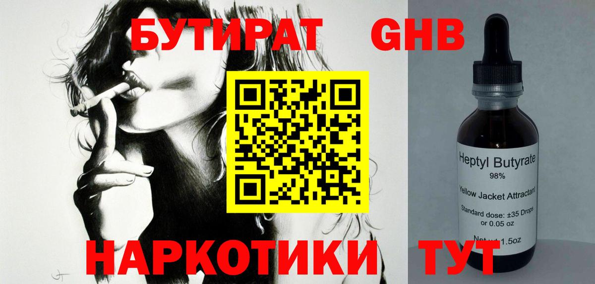 Бутират Butirat Янаул