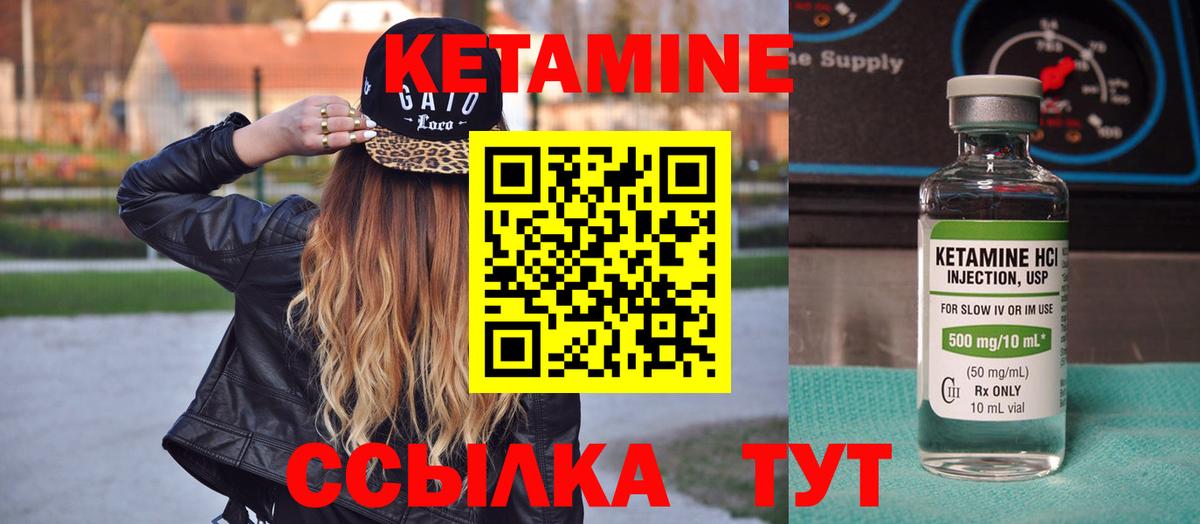 Кетамин ketamine Янаул
