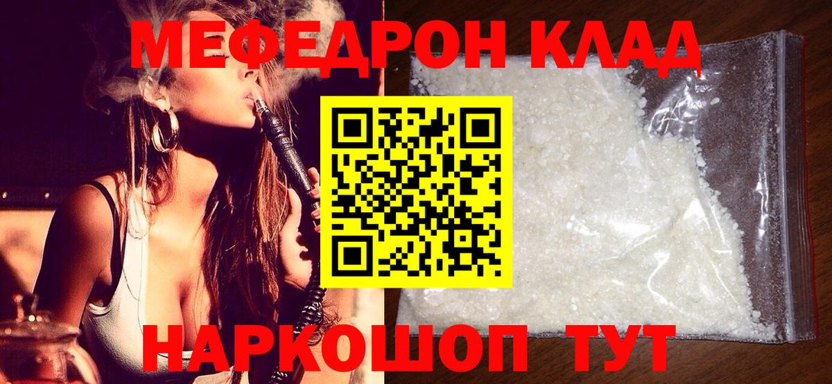 МЯУ-МЯУ VHQ  Мефедрон  Мефедрон 4 MMC  Мефедрон  Вход с VPN  Янаул 